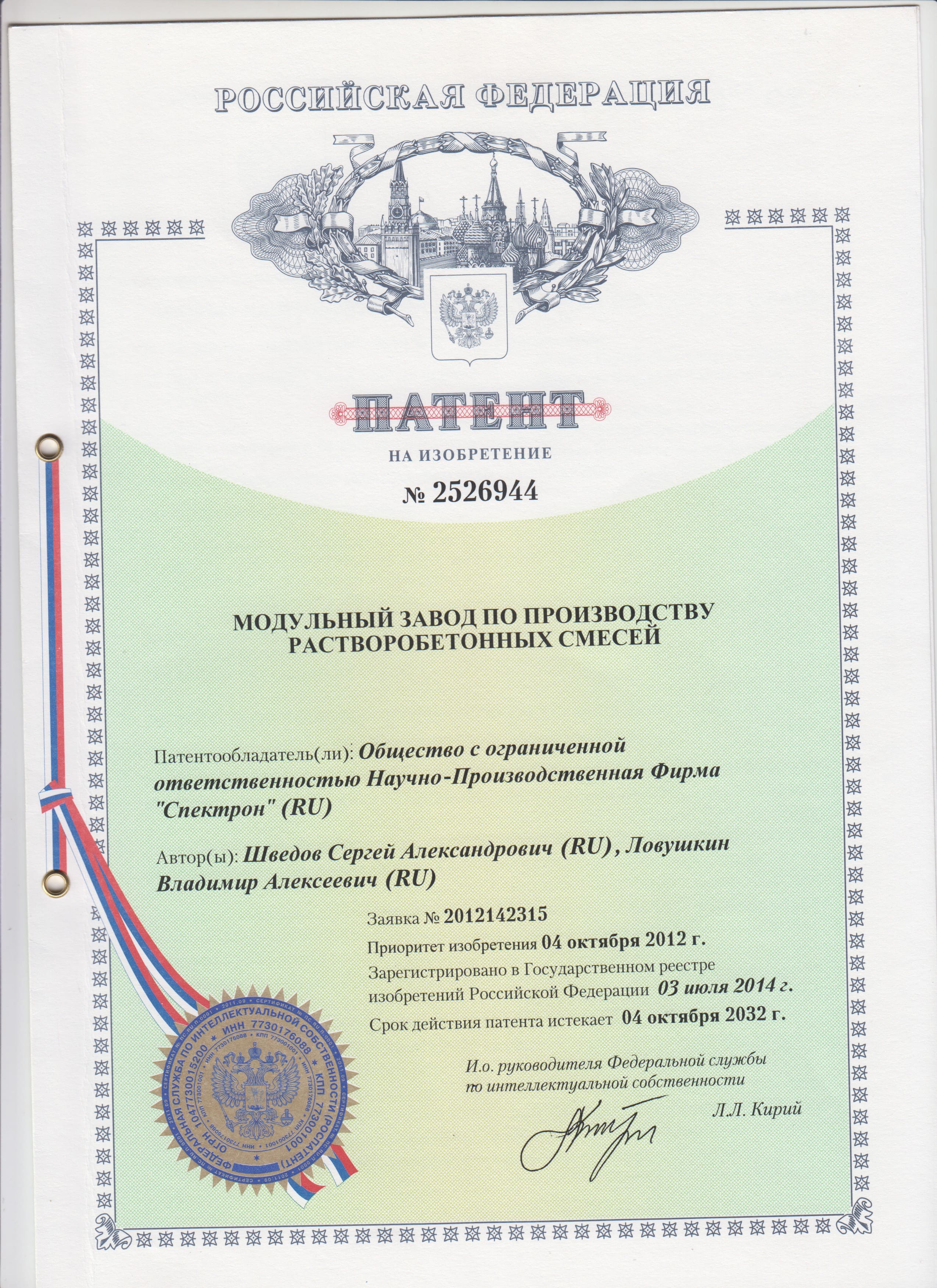 Патент на изобретение № 2526944 «Модульный завод по производству растворобетонных смесей»