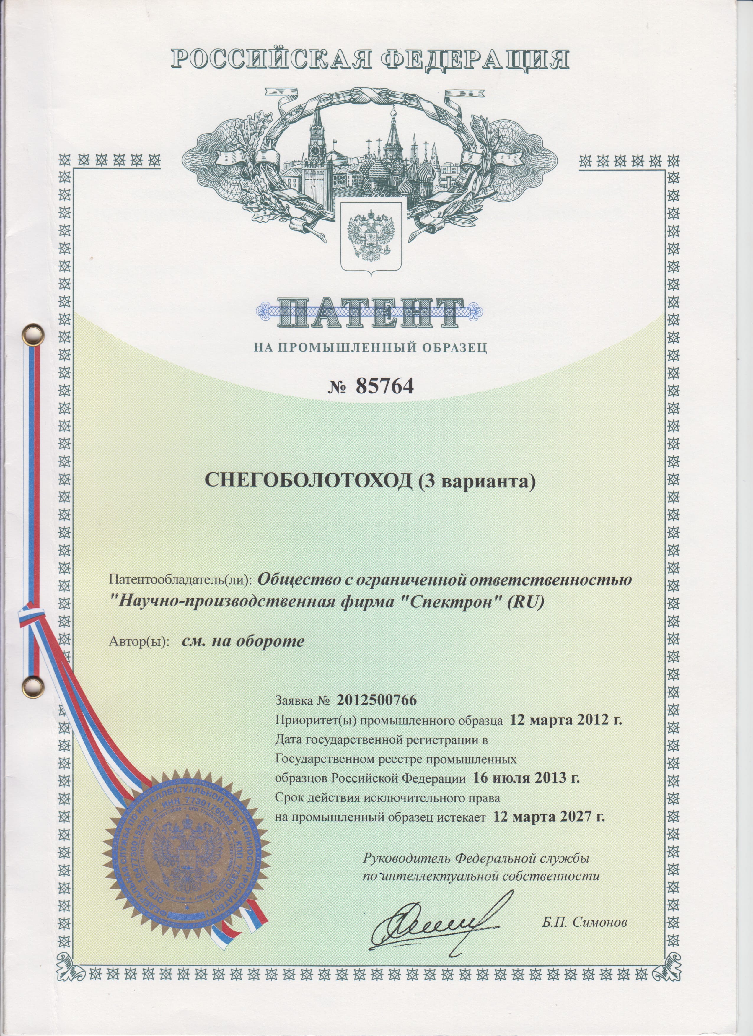 Патент на промышленный образец № 85764 «Снегоболотоход (3 варианта)»