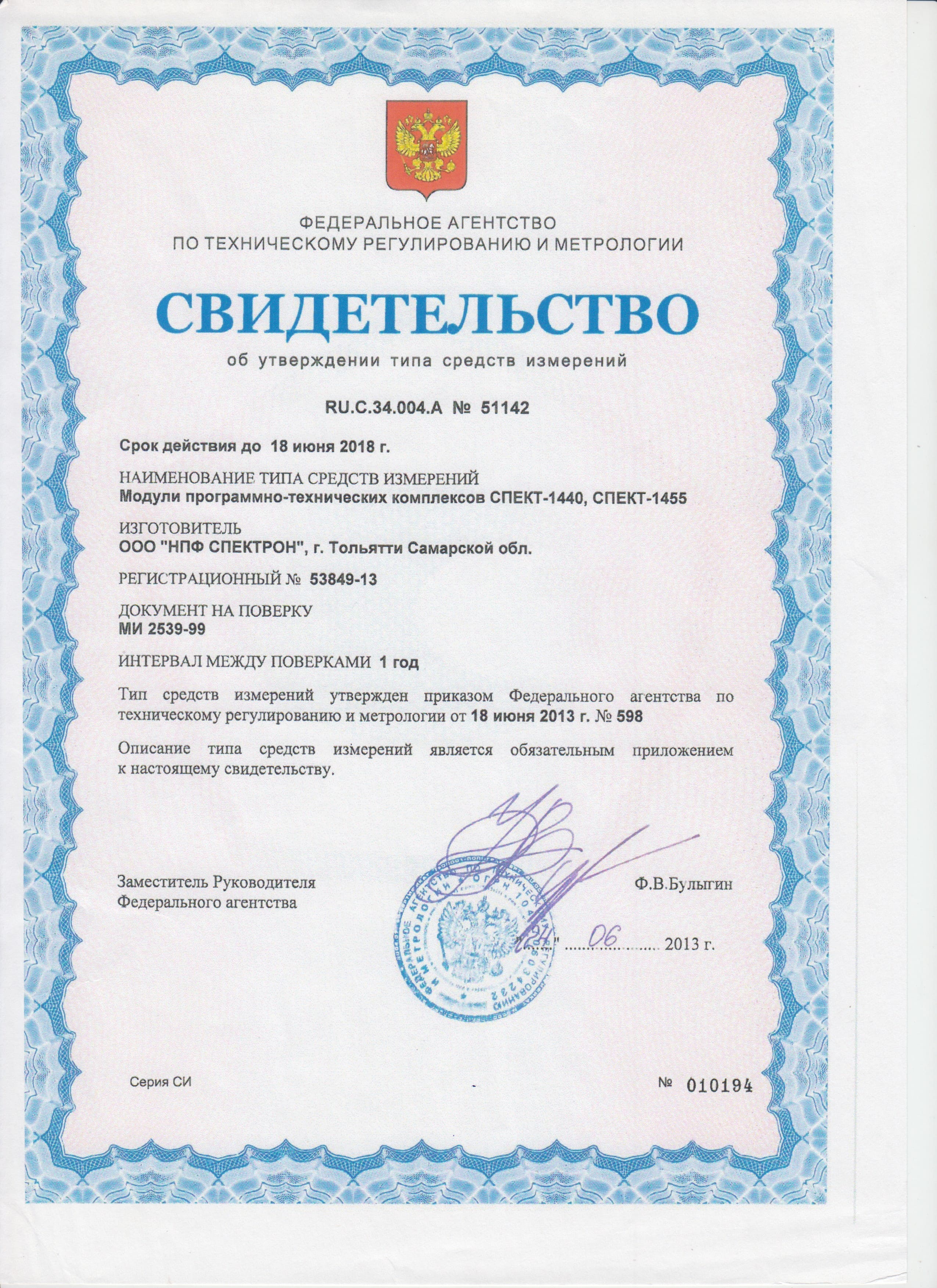 Программно-технические комплексы СПЕКТ-1440, СПЕКТ-1455