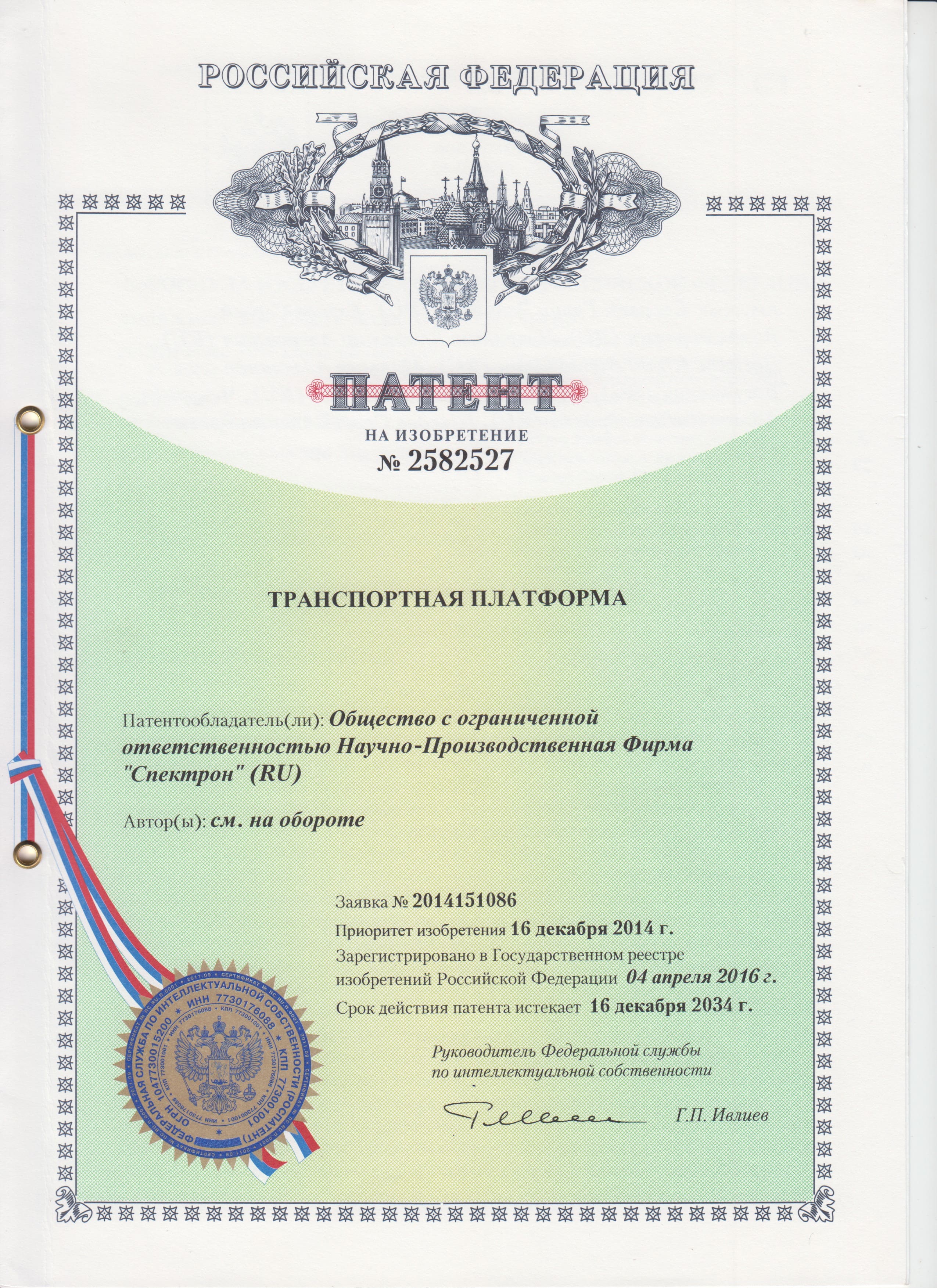 Патент на изобретение № 2582527 «Транспортная платформа»