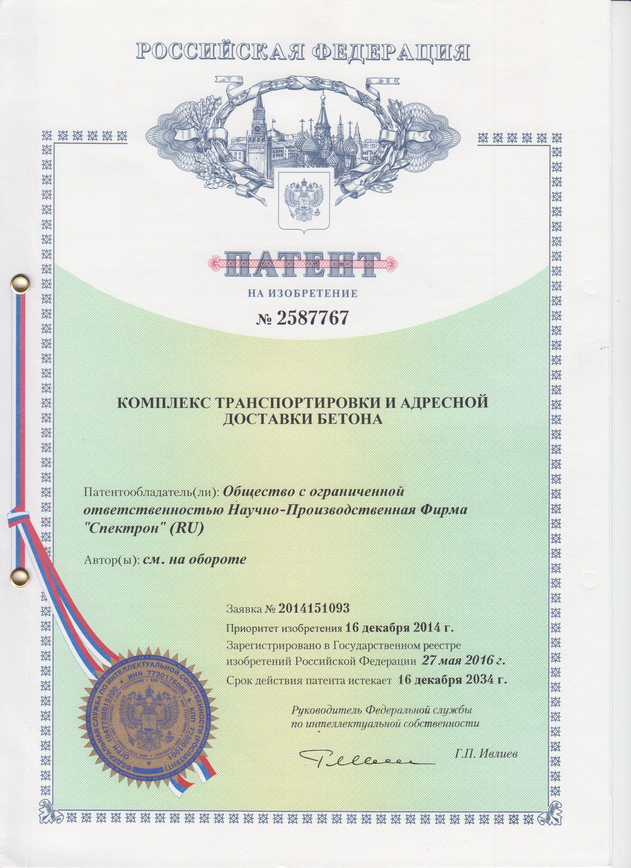 Патент на изобретение № 2587767 «Комплекс транспортировки и адресной доставки бетона»