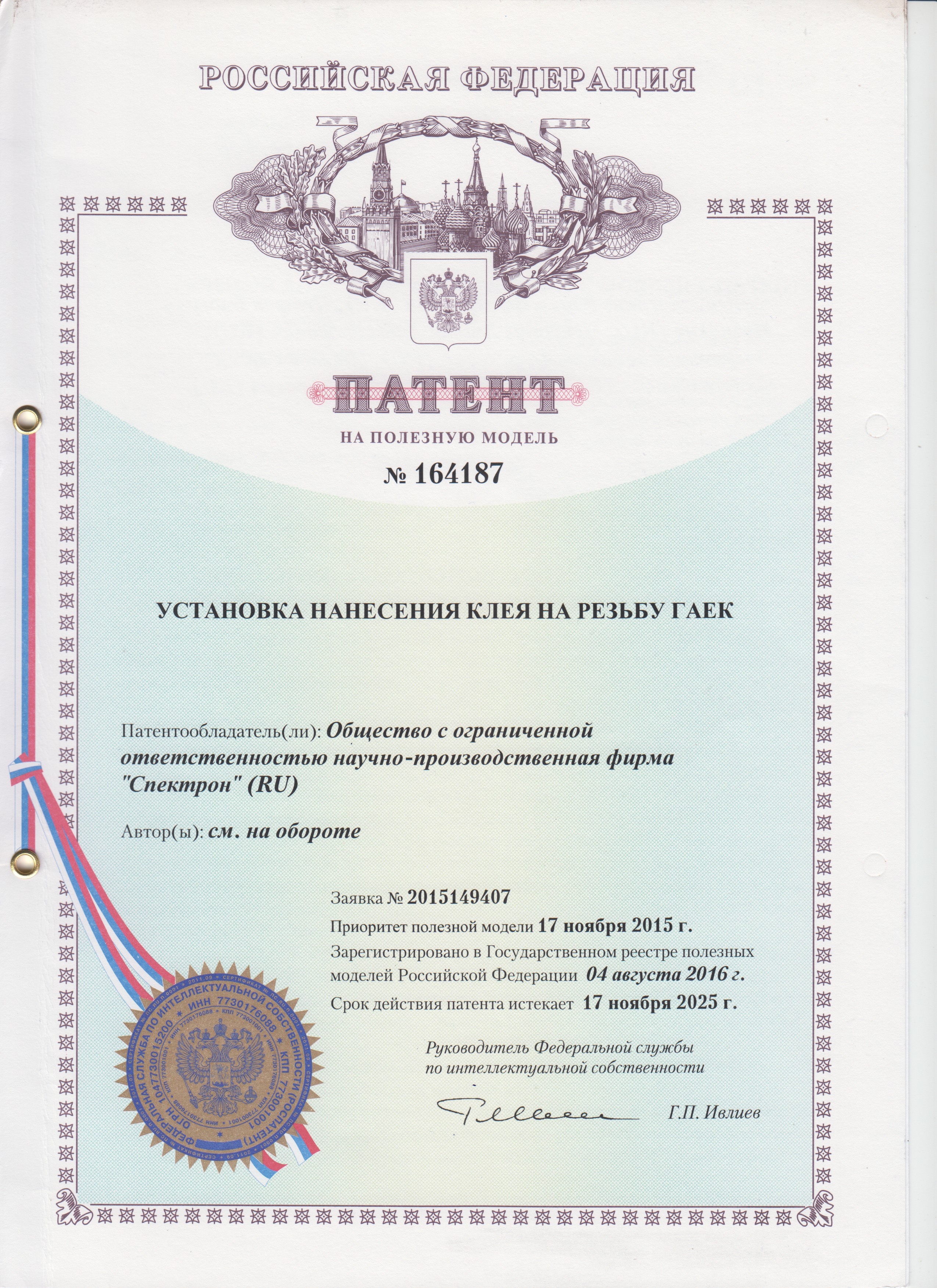 Патент на полезную модель № 164187 «Установка нанесения клея на резьбу гаек»